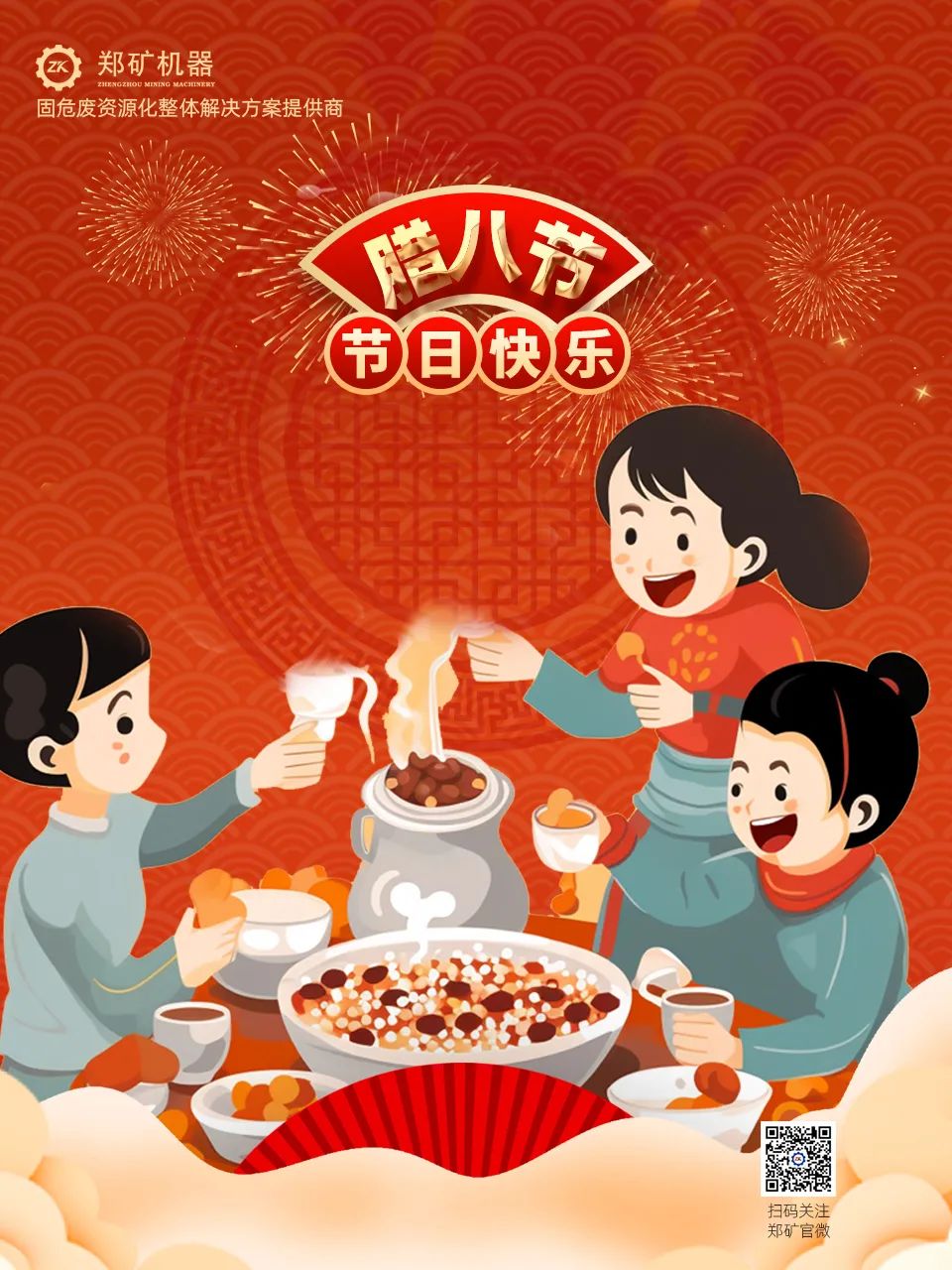 鄭礦機(jī)器 | 臘八節(jié)：溫粥，賞雪，盼新年~